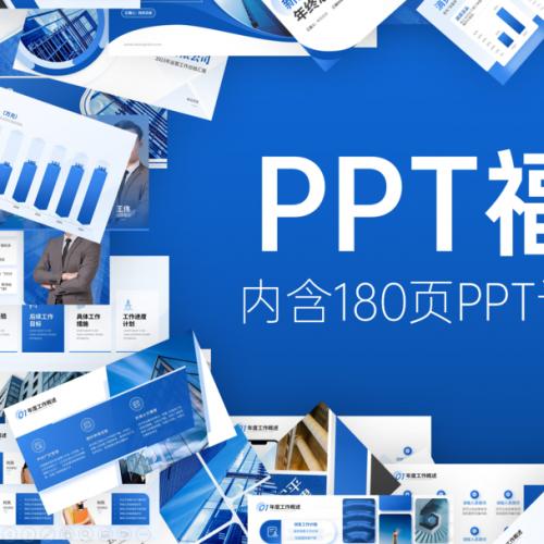 利兄日志PPT模板年终福袋（2022年185页）PPT设计素材库灵感手册