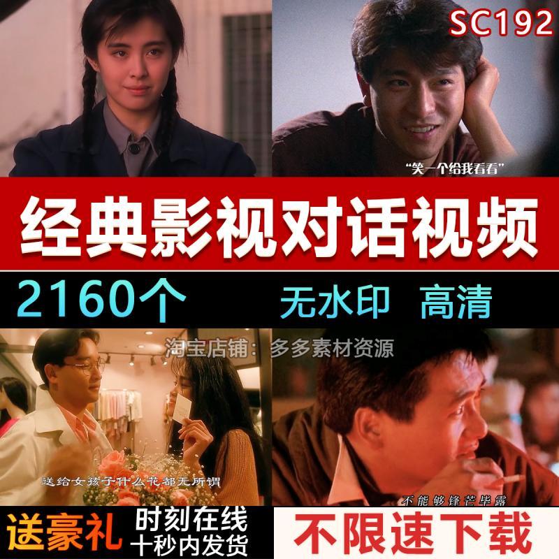经典张国荣刘德华情感励志影视片段电影对话精选混剪短视频素材集