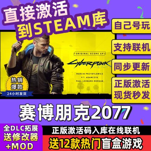 赛博朋克2077steam激活码cdkey正版游戏入库Cyberpunk2027修改器