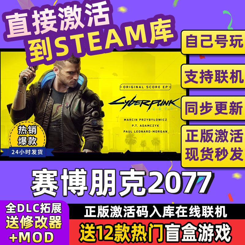 赛博朋克2077steam激活码cdkey正版游戏入库Cyberpunk2027修改器