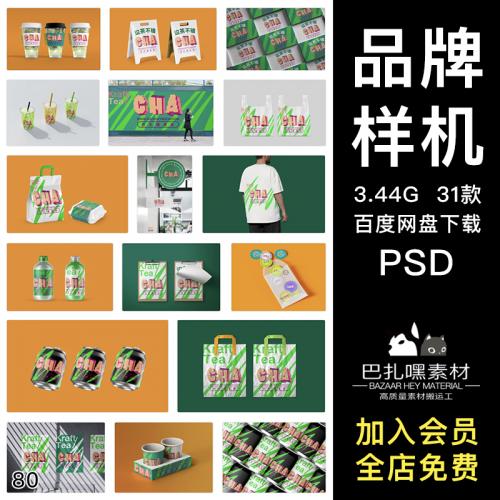 奶茶咖啡品牌杯子招牌提案效果图展示VI智能贴图PSD样机设计素材