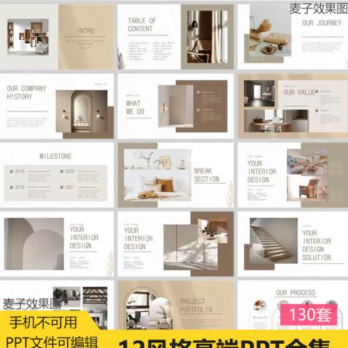 ppt模板室内高端设计PPT侘寂奶油风PPT模板排版方案汇报风格素材