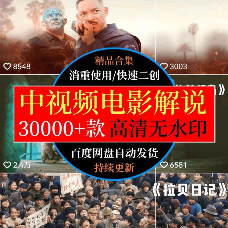 抖音影视剪辑解说三联屏三宫格文案教学教程高清电影短中视频素材