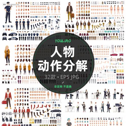 矢量简约人物分解动作表情扁平插画设计UI网页H5插图背景素材S647