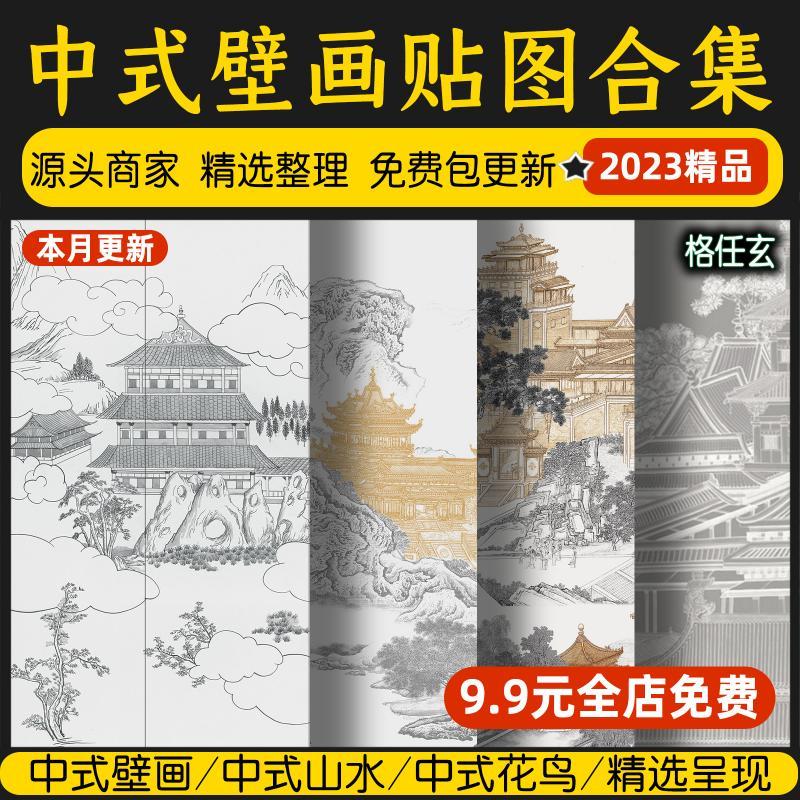 中式新中式壁画山水楼阁花鸟背景墙壁纸装饰画高清材质SU贴图素材