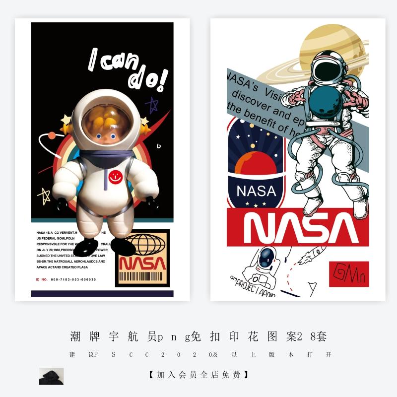 太空宇航员图案psd源文件潮流时尚烫画手机壳国潮图文排版素材图