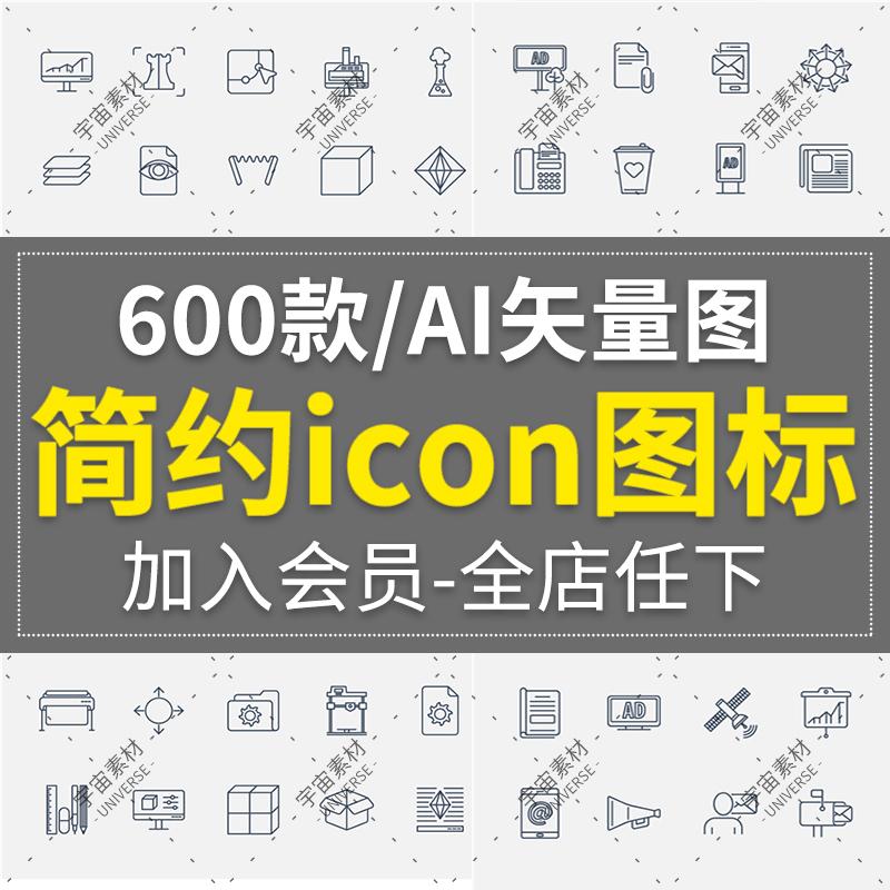 简约扁平化线框细线条APP图标icon矢量AI图案 设计素材合集