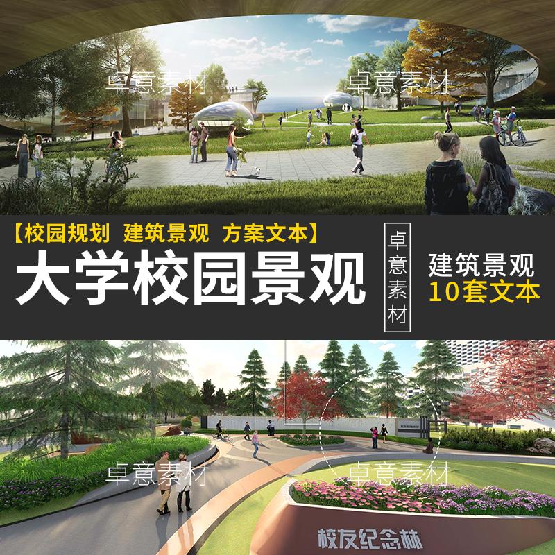 大学校园林建筑景观规划设计方案汇报高校区广场绿化PDF文本素材