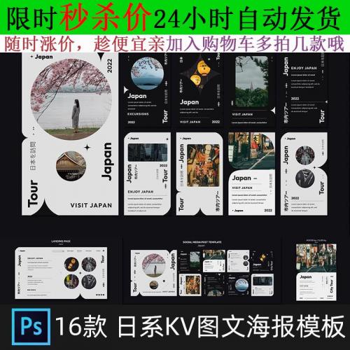 日系简约KV主视觉图文版式排版旅游摄影广告海报模板PSD设计素材