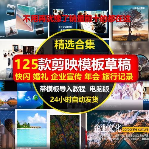 剪影剪映电脑版模板电子相册模板企业宣传短视频剪辑制作素材模板