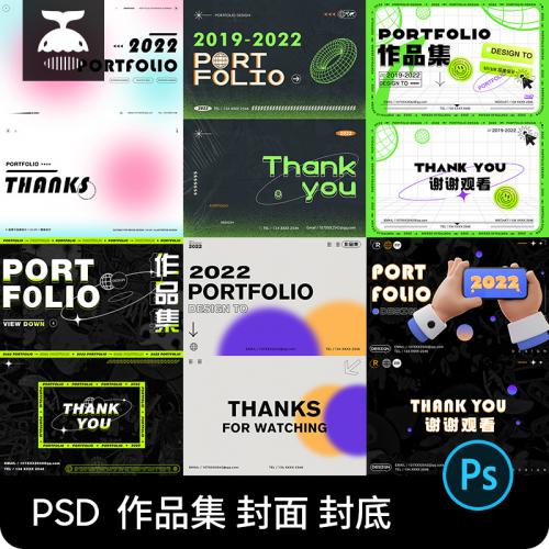 NEW设计作品集模板psd素材潮流酸性封面封底平面电商UI面试PS