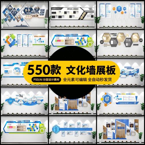 公司企业文化形象墙展板创意宣传栏模板PSD分层模版PS设计素材