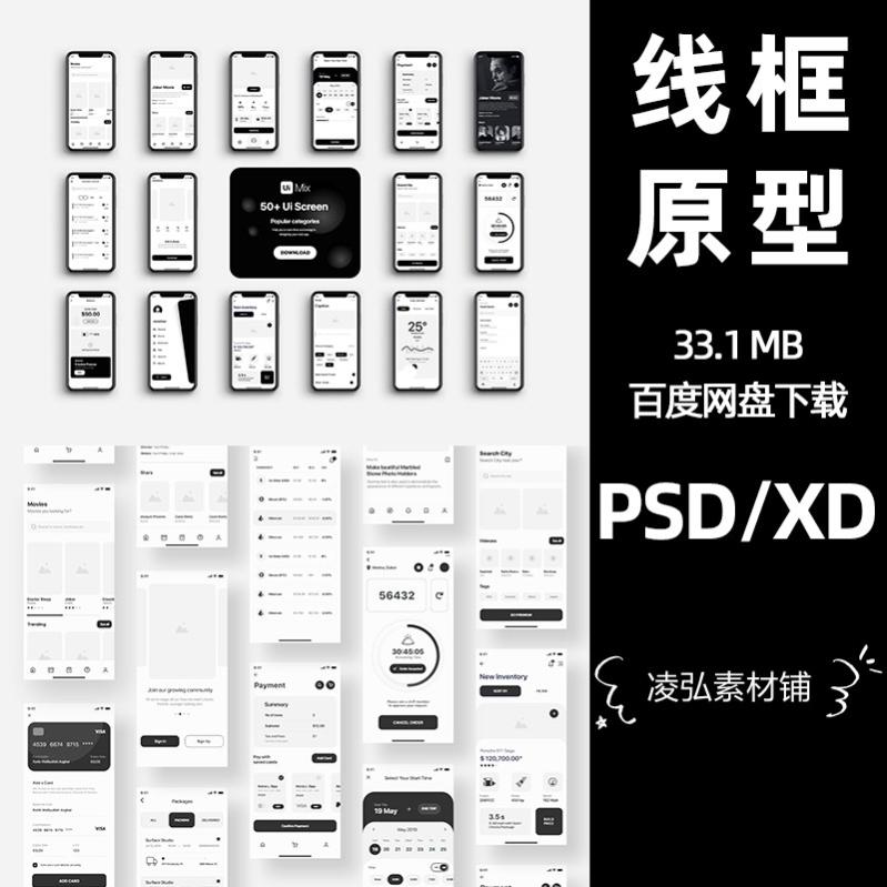 整套app界面素材高保真线框原型图psd分层设计手机移动端UI线稿图