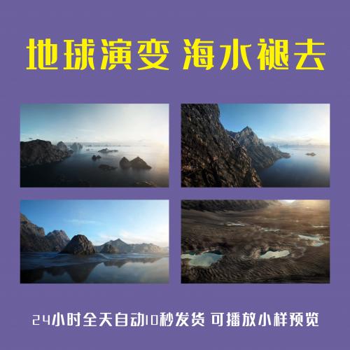 地球演变海水褪去地壳地质运动海陆变迁海洋陆地山峰形成视频素材