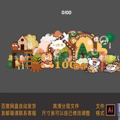 森系老虎宝宝动物宝宝宴周岁生日派对百天满月宴舞台背景设计素材