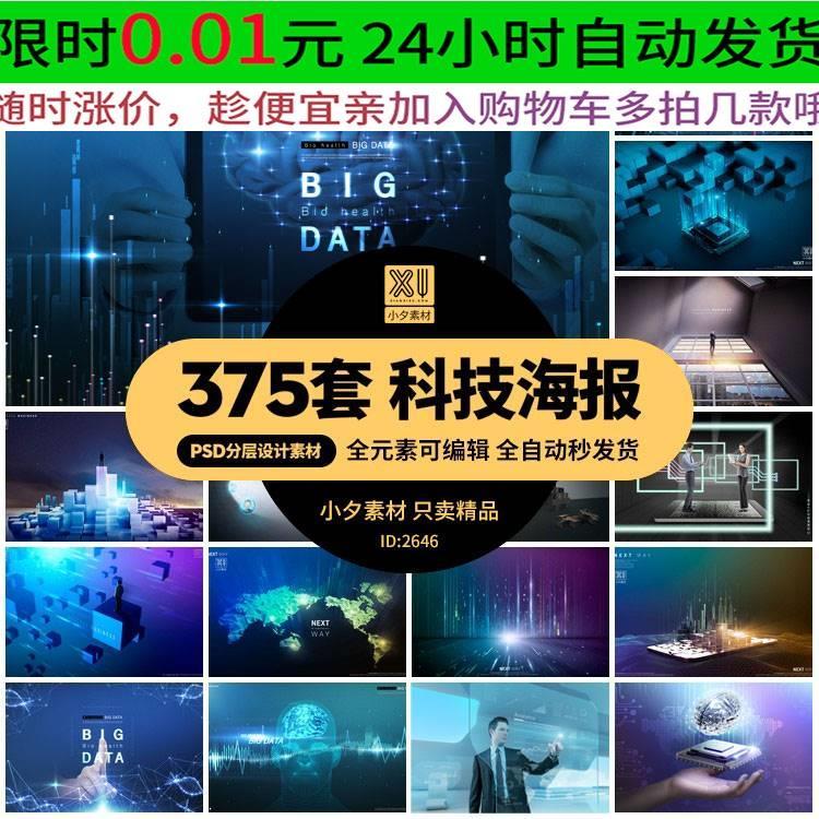 未来科技科幻城市人工智能医疗生活服务场景元素海报插画PSD素材