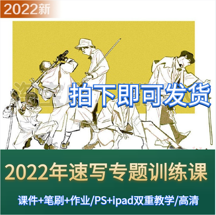 2022年23新procreate+PS课程人体速写教程直播课结构训练基础iPad
