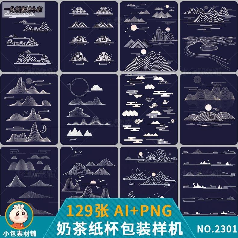 中国风中式装饰山设计素材腾云水祥云线稿线条纹理线性AI/png底纹