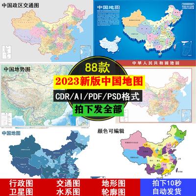 2023新版中国地图电子版高清矢量CDR/AI/PSD源文件设计素材模板