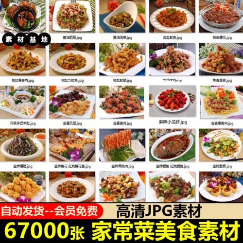 家常菜图片菜谱美食餐饮菜品川菜湘菜粤菜小龙虾菜单设计素材1