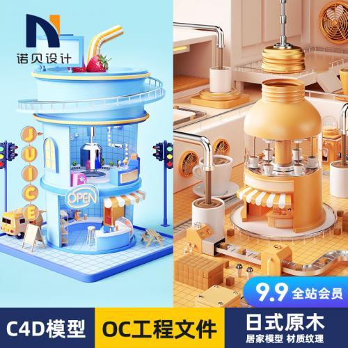 c4d模型卡通场景建模流水线店铺咖啡建筑小房子oc渲染场景素材05