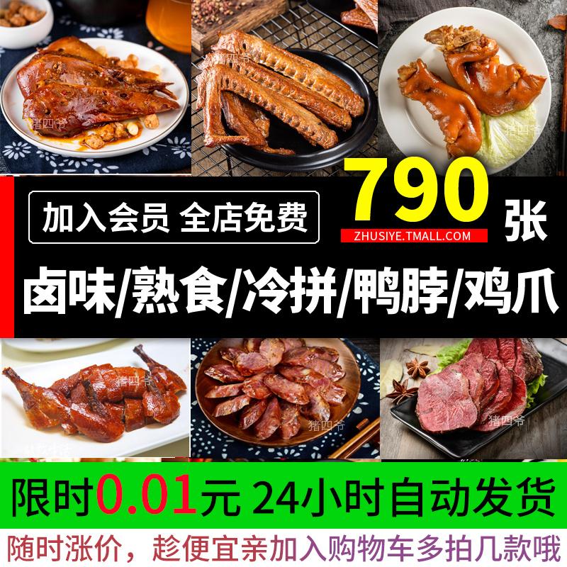 卤味卤肉店烤鸭脖鸡爪烧腊熟食猪蹄烧鸡外卖高清照片卤菜图片素材