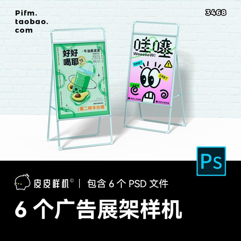 立式海报广告牌餐饮店奶茶店展示贴图样机效果图PSD设计素材 3468