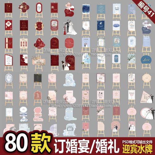 小众新中式红色订婚宴求婚回门婚礼迎宾牌指示水牌kt板PS设计素材