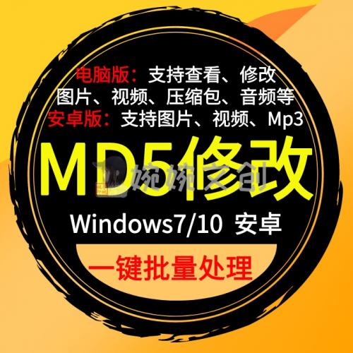 MD5修改一键批量短视频素材软件工具 图片去重复查重自媒体修改器