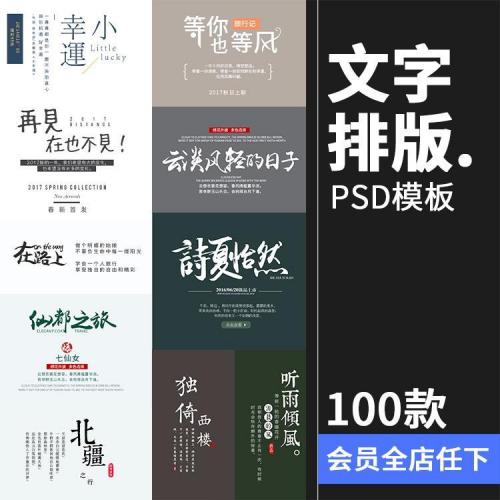 文字排版文艺小清新中文相册文案标题排列海报字体PSD模版PS素材
