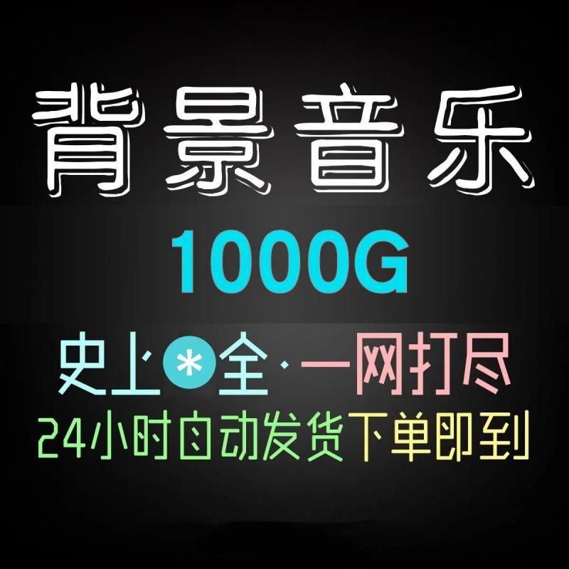 背景音乐音效库影视配乐音效素材包微电影音频宣传素材库bgm素材