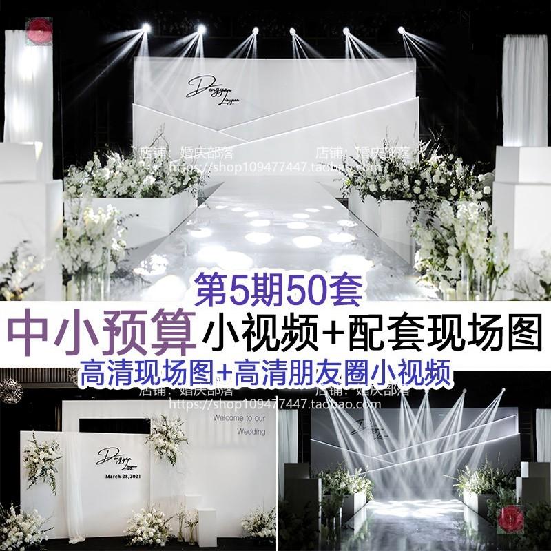 2023新品中小预算中低端婚礼高清实拍图片案例配套宣传小视频素材