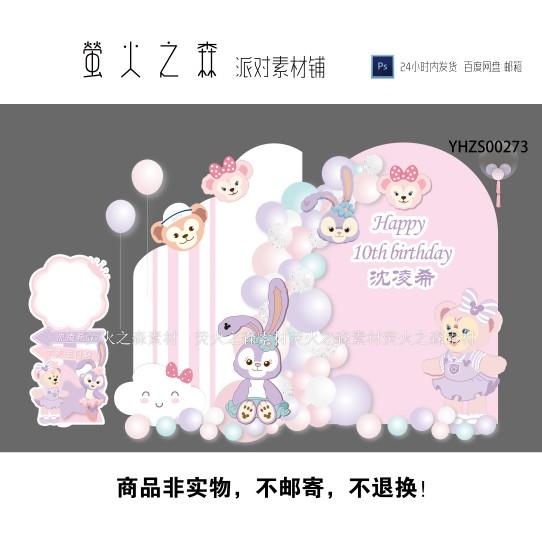 达菲熊雪莉玫星黛露芭蕾兔粉色迪士尼宝宝宴生日派对背景设计素材