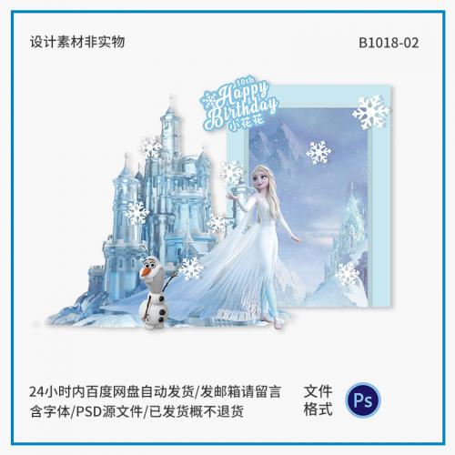 冰雪奇缘儿童主题女孩满月宝宝周岁生日宴派对背景设计素材源文件