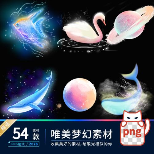 手绘唯美梦幻金鱼鲸鱼蝴蝶翅膀气泡羽毛水母多肉PNG免扣装饰素材