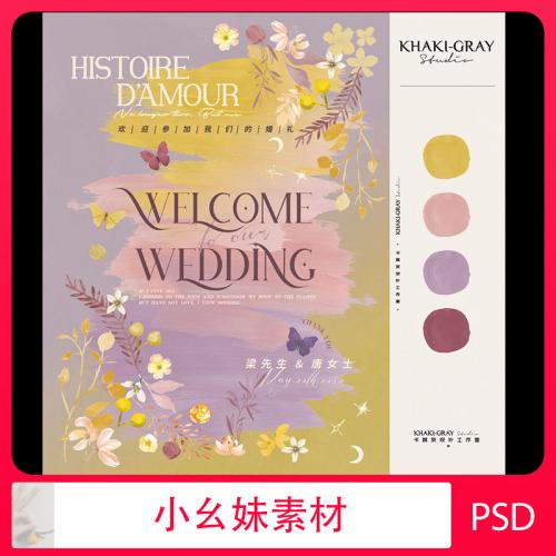 法式黄紫色渐变婚礼生日派对订婚迎宾水牌请柬邀请函PSD素材模板