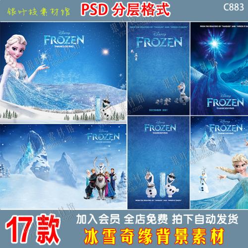 冰雪奇缘儿童写真文字背景ps素材 摄影后期写真psd字体排版模板
