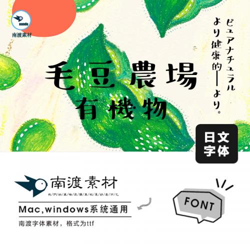 儿童手写油性马克笔效果可爱卡通日文繁海报广告字体PSAI设计素材