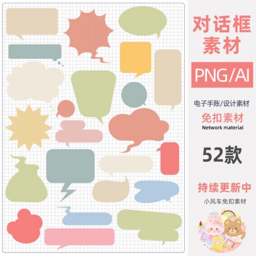 goodnotes平板矢量对话框IPAD电子手账手绘免扣PNG设计元素ps素材