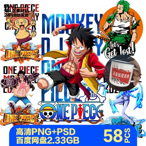 海贼王高清PS/PNG免扣图片素材烫画库热转印设计图卫衣卡通印花