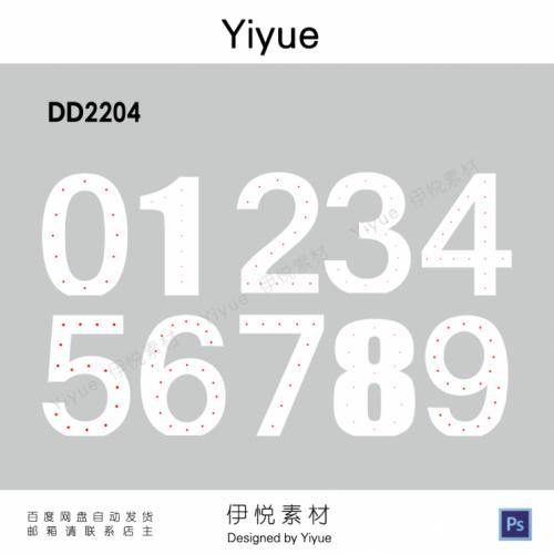 气球派对布置宝宝宴订婚宴周岁数字灯0-9打孔标记kt板制作图素材