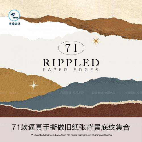 现代莫兰迪装饰手撕做旧拼贴纸张背景底纹剪切画PNG免扣设计素材