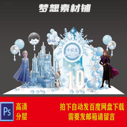 蓝色冰雪奇缘艾莎城堡主题宝宝宴满月周岁舞台背景素材设计PSD