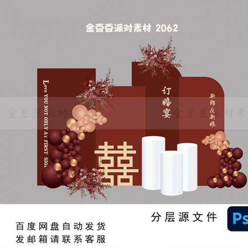 简约酒红色喜字订婚宴回门宴婚礼迎宾舞台气球派对背景KT设计素材