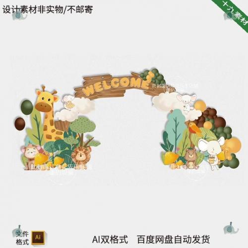 森系森林小动物长颈鹿小猴宝宝宴周岁生日派对迎宾区拱门设计素材
