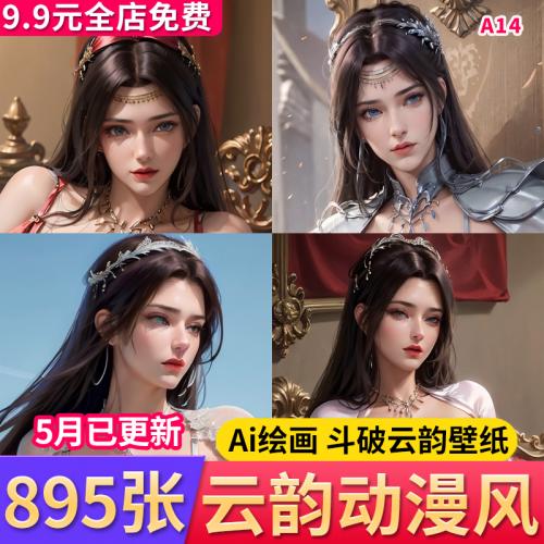 Ai绘画动漫角色云芝斗破苍穹云韵高清手机壁纸电脑国漫CG插画素材