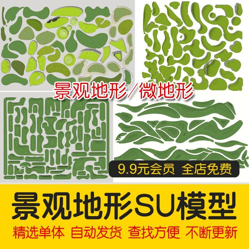 新中式日式庭院景观地形SU模型园林绿化岛小景微地形草图大师素材