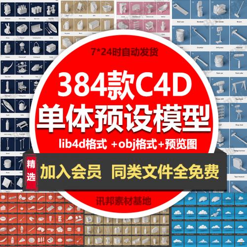 384款C4D卡通单体模型预设合集植物家居用品云朵食物素材6