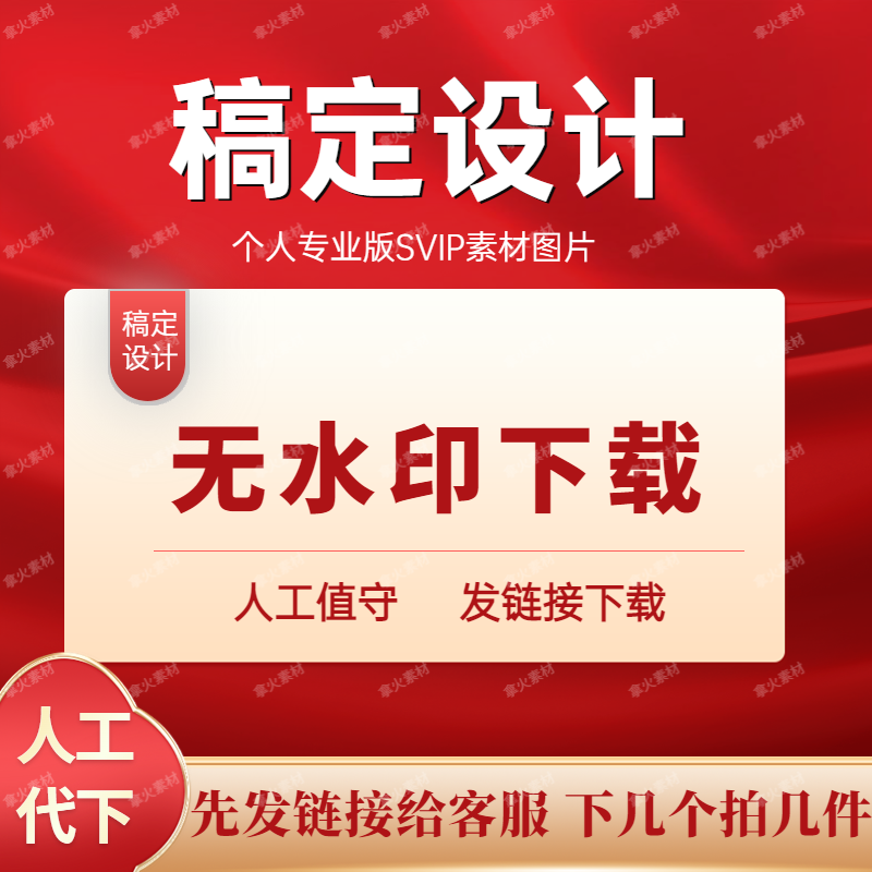 搞定设计vip代下载搞定设计会员素材视频封面简历ppt模板代下载