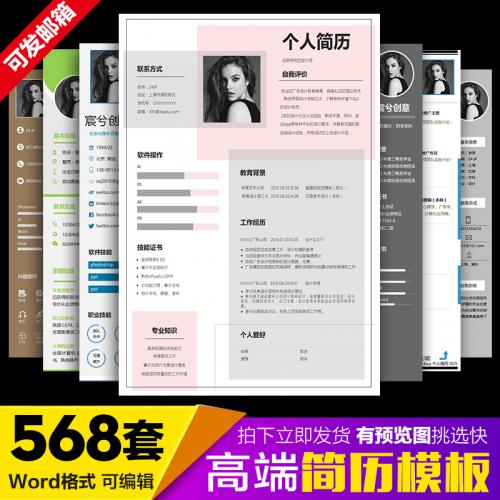 个人面试简历模板简约小清新创意毕业大学生word设计素材文档wps